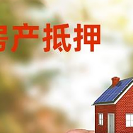 崖州房屋二次抵押贷款有哪些条件限制?