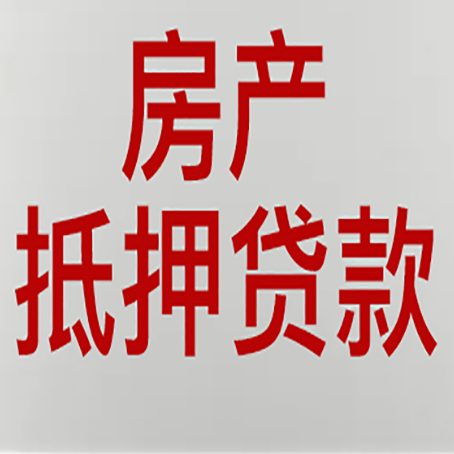 崖州按揭房二次抵押贷款应该怎么办理呢?