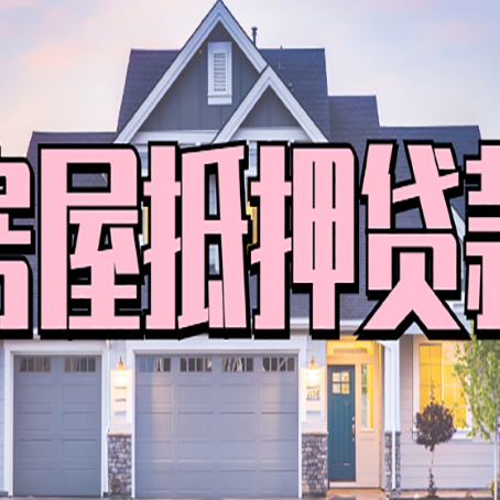 崖州贷款公司新渝启服靠谱